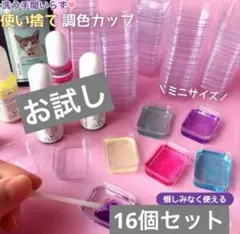 お試し　16個 使い捨てアクリルミニミニカップ　レジンカップ　四角