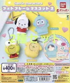 サンリオ　フォトフレームマスコット2 セット②