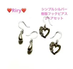 ❤️シンプルシルバー　樹脂フックピアス　2ペアセット ❤️