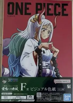 一番くじワンピースEX 雷鳴への忠誠 F賞 ビジュアル色紙 ヤマト