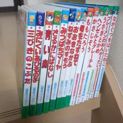 世界名作ファンタジー、絵本セット14冊