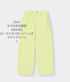 【GU】タグ付き未使用WOMENローライズバギージーンズライトグリーンサイズL