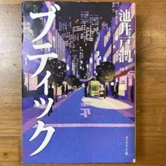 ブティック