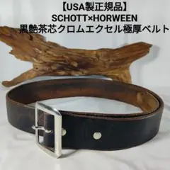 schott ベルト
