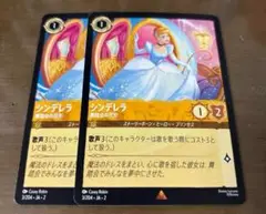 ロルカナ シンデレラ 舞踏会の花形 2枚セット