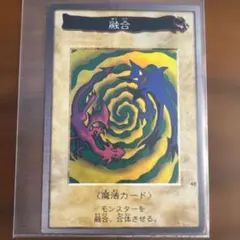 遊戯王 バンダイ版 融合 魔法カード 1999 融合 バンダイ版 1999 遊戯王 | Mercari