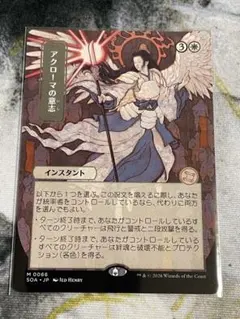 アクローマの意志 日本画版 シルバースクロールfoil MTG SOA - メルカリ