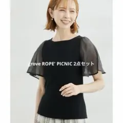 grove ROPE' PICNIC 2点セット