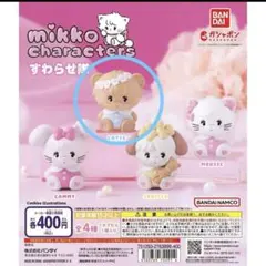 mikko characters すわらせ隊 LATTE ラテ ガチャガチャ