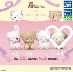 肩ズン Fig. LIL ala mode mikko