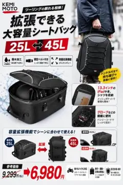 KEMIMOTO ケミモト リア 防水バッグ 52L ツアラーなどに ☆大容量 