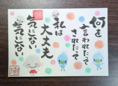 <177>私は大丈夫、気にしない　筆文字アート　お地蔵様　青い鳥　画仙紙はがき