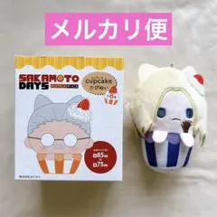 サカモトデイズ カップケーキ たぴぬい 神々廻