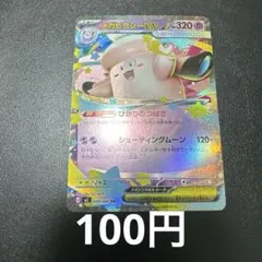 メガピクシーex ムニキスゼロ RR エラーカード - メルカリ