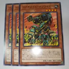 コアキメイルサプライヤー ３枚