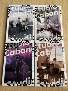 studio Cabana 1〜4巻セット