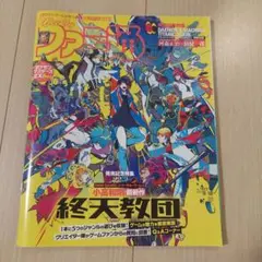週刊ファミ通 2025年 9/18号 No.1913