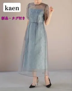 【新品】kaene オーガンエプロンレースドレス フォーマル ロングワンピースのサムネイル