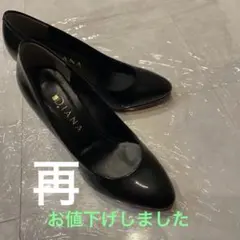 DIANA レディース　エナメルパンプス　23.5㌢