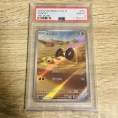 2025年最新】メグロコ ar psa10の人気アイテム - メルカリ