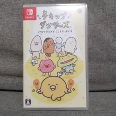 Switch チキップダンサーズ　ノリノリダンスでこころもおどる