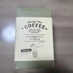 MOTTERU どこでもドリップサーモボトルのサムネイル