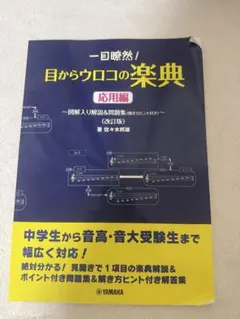 目からウロコの楽典
