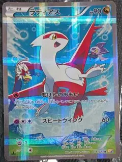 【ポケモンカード】絶版！超貴重　2015年　ラティアス　CP2 フルアート ポケモンカード】絶版！超貴重 2015年 ラティアス CP2 フルアート