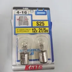 S25 12V 21/5W バルブ 2個入り自動車用テールランプのサムネイル