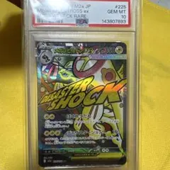 ポケモンカードゲーム メガシビルドンex MA PSA10 - メルカリ