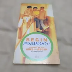 BEGIN シングルCD 声のおまもりください
