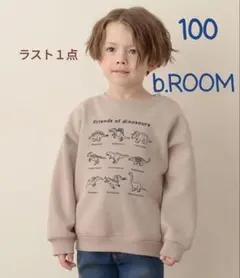 ★新品★１００㌢b.ROOM 毛玉バイバイ裏起毛トレーナー★ベージュ