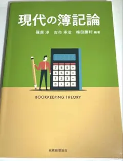 2025年最新】簿記論の人気アイテム - メルカリ