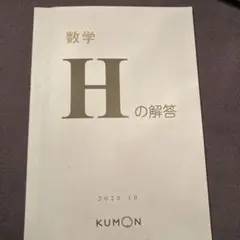 2025年最新】公文 数学 解答書の人気アイテム - メルカリ