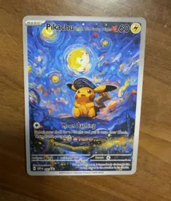 星月夜　ピカチュウ　プロモ