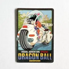 ドラゴンボール ビジュアルアドベンチャー スペシャル ⑦ 悟空VSレッド
