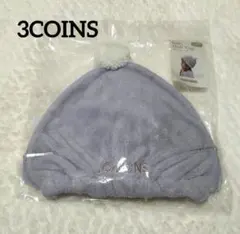 3COINS スリコ キッズ ヘアキャップ タオルキャップ パープル ポンポンのサムネイル