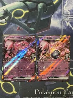 ロケット団のミュウツーex RR 2枚セット