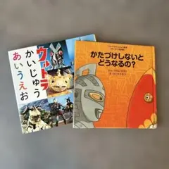 2026年最新】ウルトラかいじゅう絵本の人気アイテム - メルカリ