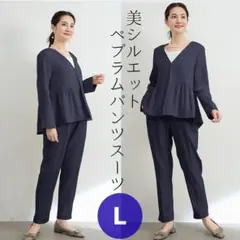 ペプラム パンツスーツ L セットアップ フォーマル レディース ネイビー