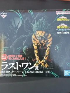 一番くじ ヒロアカ ラストワン賞 緑谷出久 オーバーレイ フィギュア