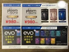 【5/3まで‼️】 2枚組‼️プルーム・オーラevoタバコ引換券と本体値引き券