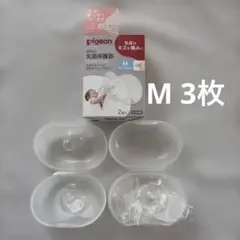 Pigeon ピジョン 乳頭保護器 Mサイズ ケース付きのサムネイル
