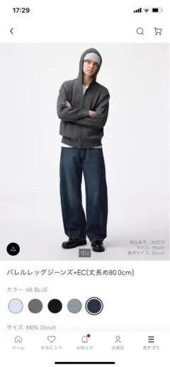 GU バレルレッグジーンズ+EC 丈長め 31 新品 68BL ジーユー