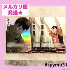 ハイキュー‼︎バボカ最強の挑戦者　影山飛雄　SP 3枚セット