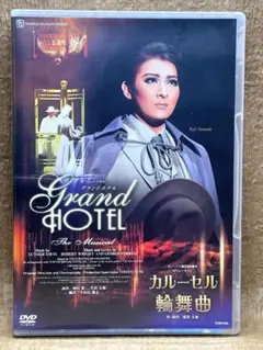 2025年最新】宝塚 グランドホテル dvdの人気アイテム - メルカリ