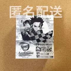 鬼滅の刃 アートコースター 第1弾 新品未開封 BOX 特典付き コンプ