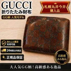 GUCCI 折りたたみ財布 GG柄 正規品 二つ折り財布 グッチ レザー メンズ