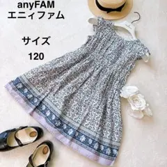 anyFAM エニィファム 花柄ワンピース 120　総柄 ラベンダー ボーダー