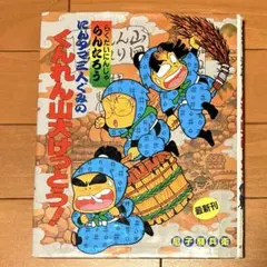 忍たま乱太郎8冊＋らくだいにんじゃらんたろう2冊　計10冊 忍たま乱太郎8冊＋らくだいにんじゃらんたろう2冊 計10冊 - メルカリ